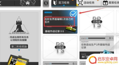 明日方舟如何编辑自己的名片任务 明日方舟编辑名片任务难度