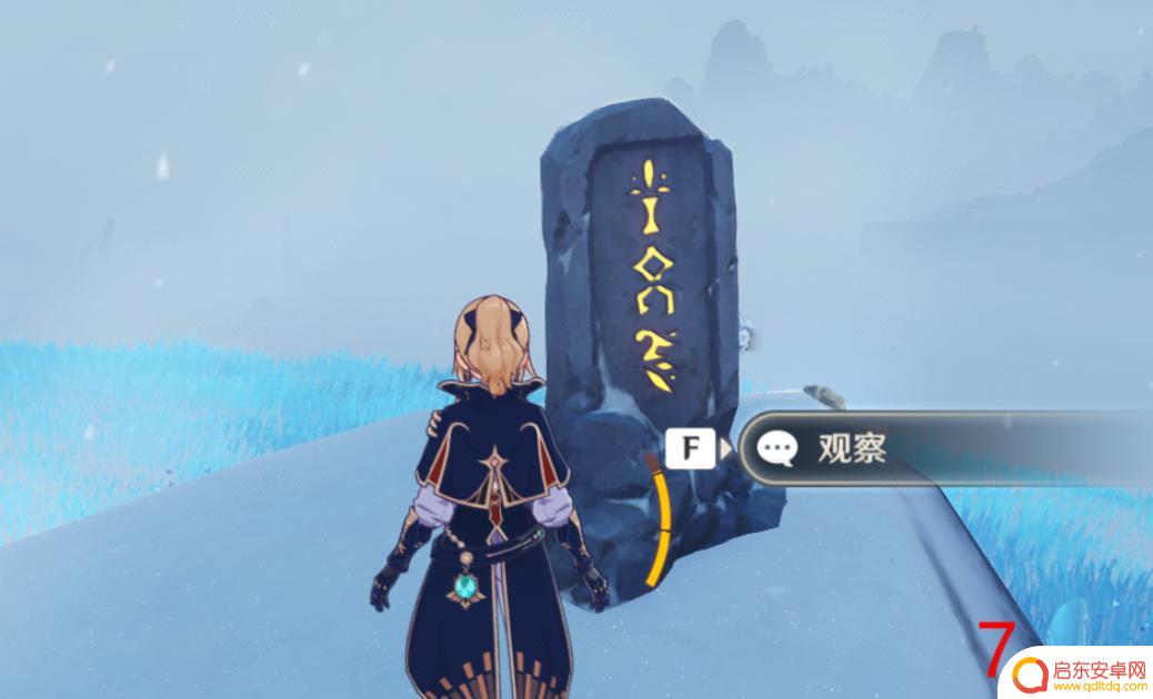 原神雪山铭文石碑 原神雪山古老的铭文石碑破解方法