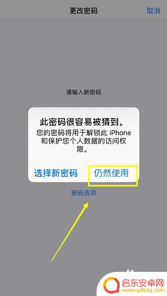 苹果手机改锁屏密码怎么改 iPhone修改锁屏密码教程