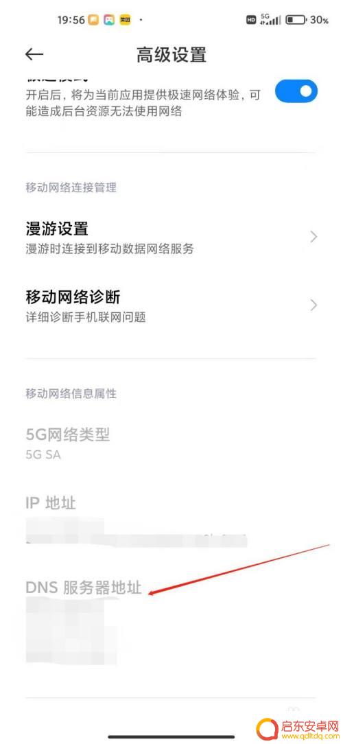 怎么手机查宽带dns 手机DNS服务器地址查看方法
