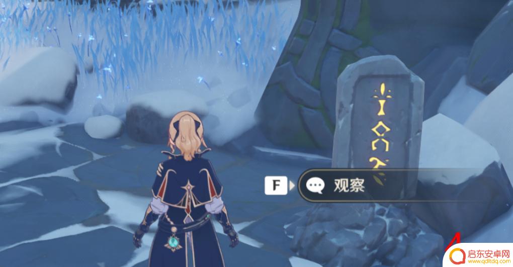 原神雪山铭文石碑 原神雪山古老的铭文石碑破解方法