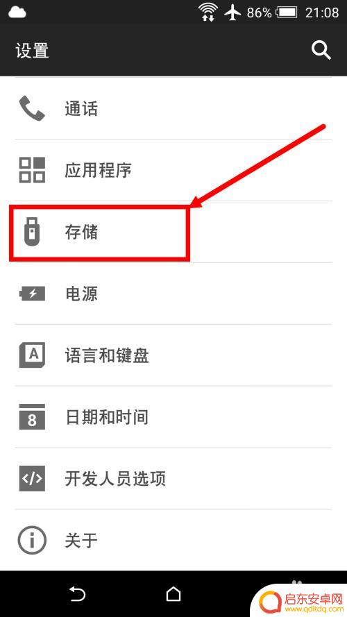 手机外接u盘如何安全移除 安卓手机连接OTG外接U盘后如何安全移除