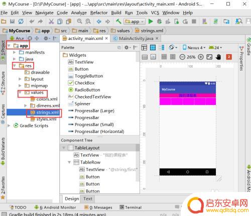 手机如何设置标题栏 Android标题栏修改方法