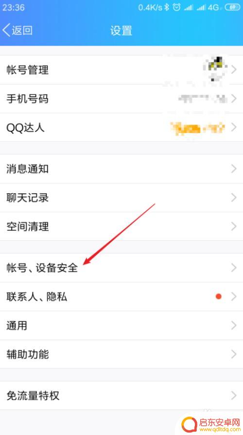 苹果手机怎么把qq设置密码 怎样在手机QQ上设置登录密码