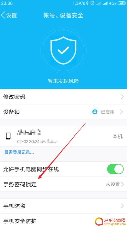 苹果手机怎么把qq设置密码 怎样在手机QQ上设置登录密码