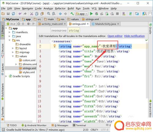 手机如何设置标题栏 Android标题栏修改方法