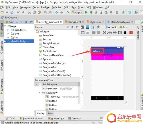 手机如何设置标题栏 Android标题栏修改方法