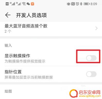 华为手机上有个白色的圈圈怎么消掉 华为手机触摸屏幕有个白色小圆圈怎么关闭