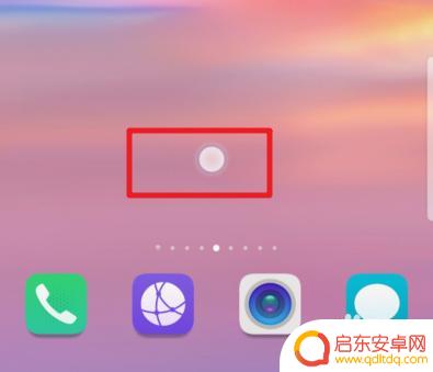 华为手机上有个白色的圈圈怎么消掉 华为手机触摸屏幕有个白色小圆圈怎么关闭