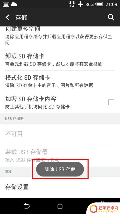 手机外接u盘如何安全移除 安卓手机连接OTG外接U盘后如何安全移除