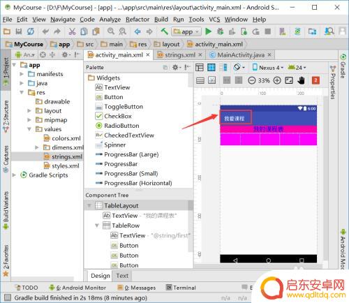 手机如何设置标题栏 Android标题栏修改方法