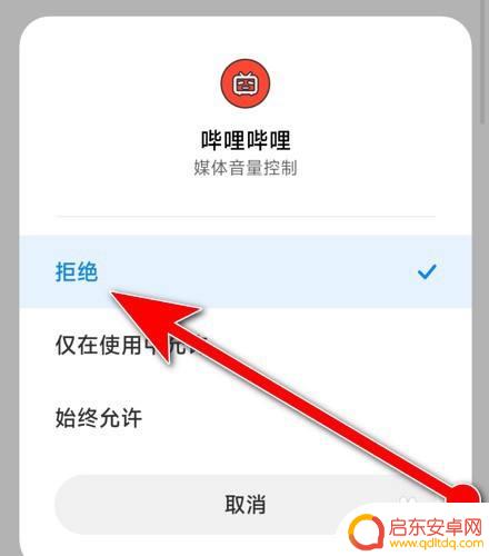 手机哔哩哔哩怎么关闭声音 怎么单独关闭B站视频的声音而不影响其他应用声音