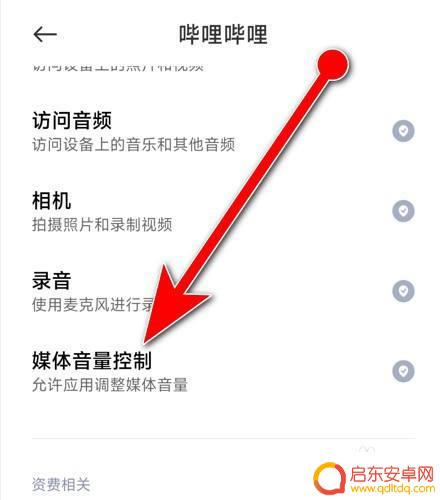 手机哔哩哔哩怎么关闭声音 怎么单独关闭B站视频的声音而不影响其他应用声音