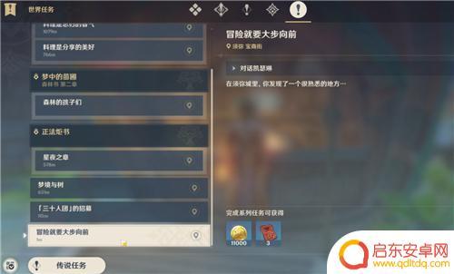 原神为什么须弥没有委托任务 原神须弥每日委托怎么开