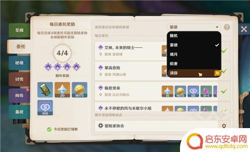 原神为什么须弥没有委托任务 原神须弥每日委托怎么开