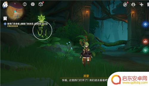 原神使用苦舍桓解除钵参花的封印 原神钵参花封印任务怎么解除
