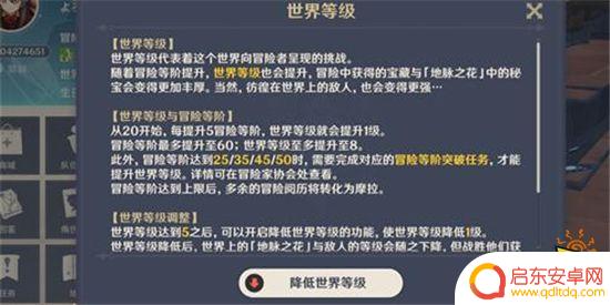 原神怎么下降 原神世界等级怎么快速降低