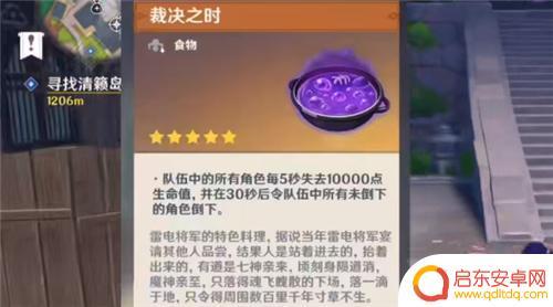 原神雷神特色料理是什么 原神雷电将军特殊料理有什么奖励