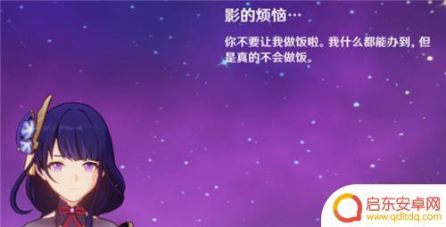 原神雷神特色料理是什么 原神雷电将军特殊料理有什么奖励