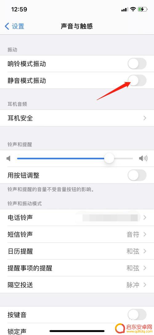 苹果手机提示音震动怎么关 苹果手机如何关闭震动提示音