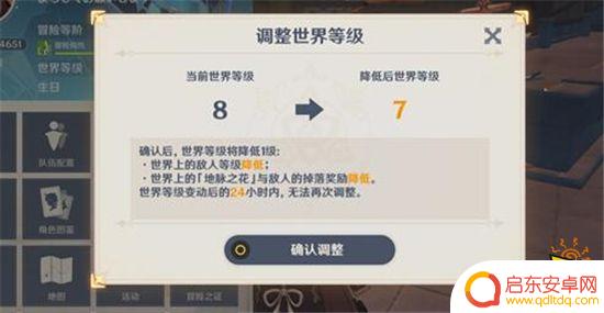 原神怎么下降 原神世界等级怎么快速降低