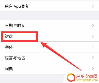 手机怎么替换文字 iPhone如何进行文本替换