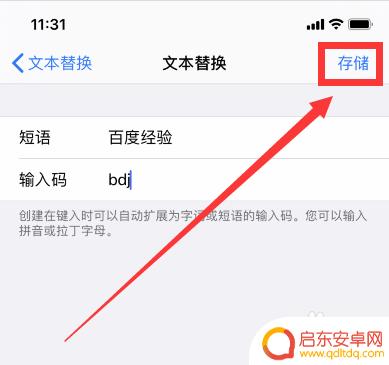 手机怎么替换文字 iPhone如何进行文本替换