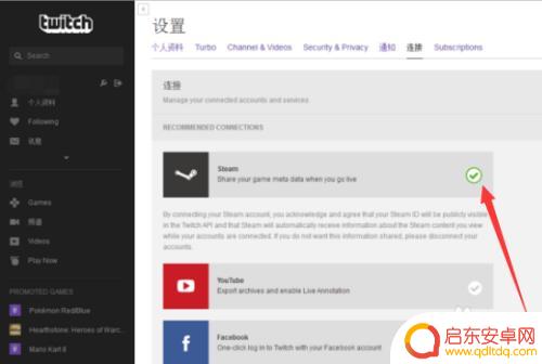 twitch怎么连接steam twich绑定steam提示