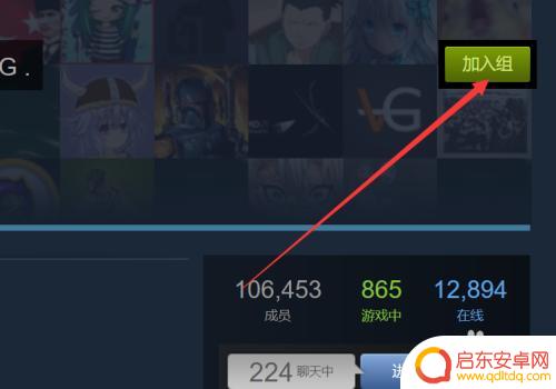 steam怎么开启组 steam怎么找到并加入组