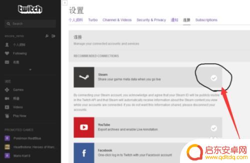 twitch怎么连接steam twich绑定steam提示