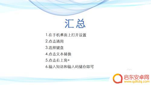 手机怎么替换文字 iPhone如何进行文本替换