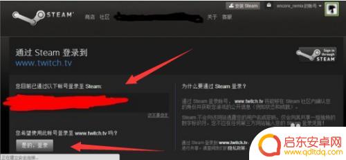 twitch怎么连接steam twich绑定steam提示