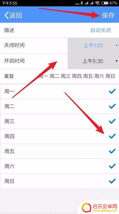手机如何设置定时开关网络 无线网络定时自动关wifi设置方法