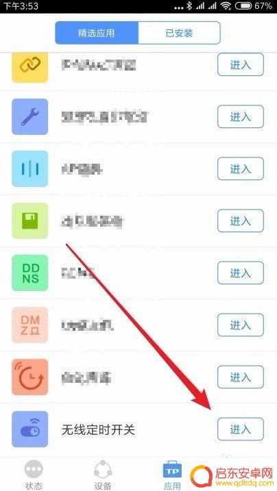 手机如何设置定时开关网络 无线网络定时自动关wifi设置方法