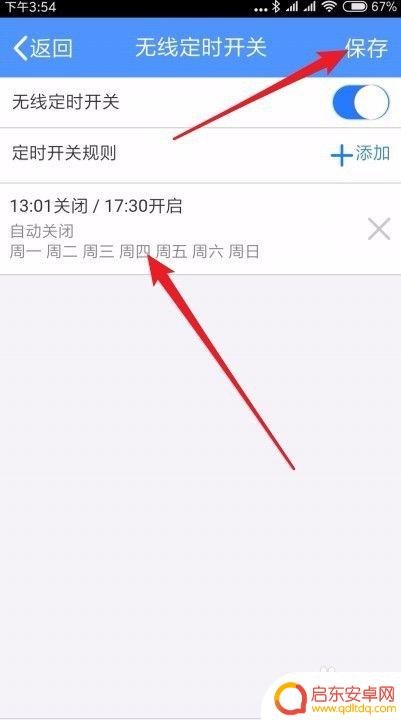 手机如何设置定时开关网络 无线网络定时自动关wifi设置方法