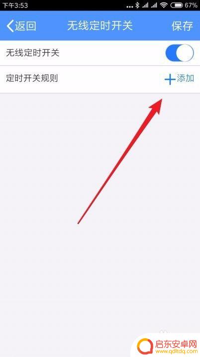 手机如何设置定时开关网络 无线网络定时自动关wifi设置方法