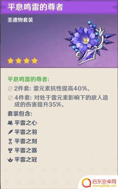 原神角色圣遗物配置 原神前期圣遗物怎么选择