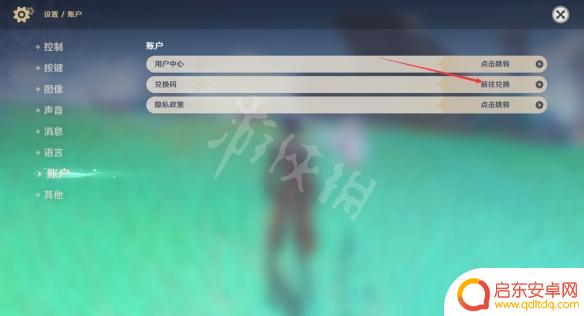 原神拼音兑换码给了一封信没给别的 《原神》兑换码输入方法介绍
