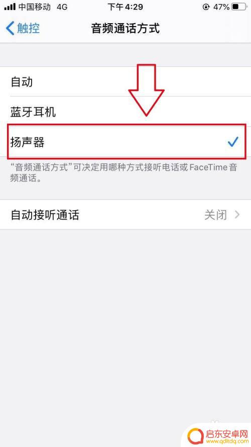 苹果手机自动免提怎么设置 苹果手机怎么打开扬声器
