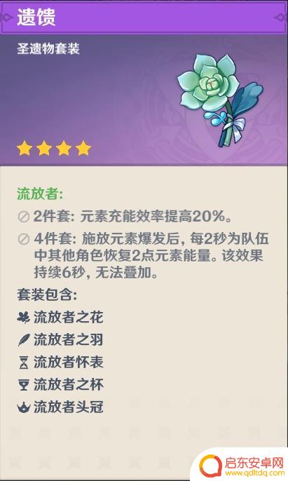 原神角色圣遗物配置 原神前期圣遗物怎么选择