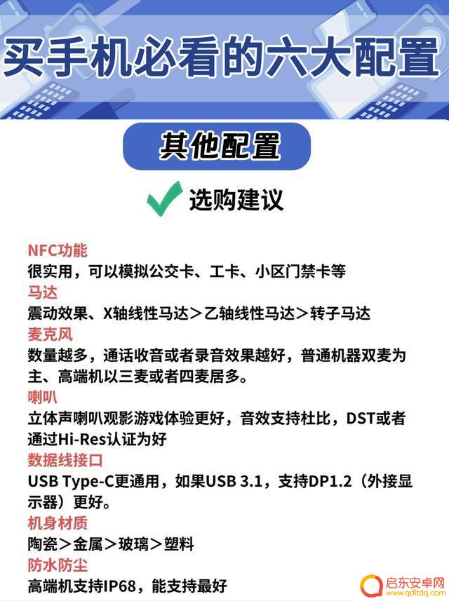买新手机前必须了解的六个配置,别掉入陷阱!