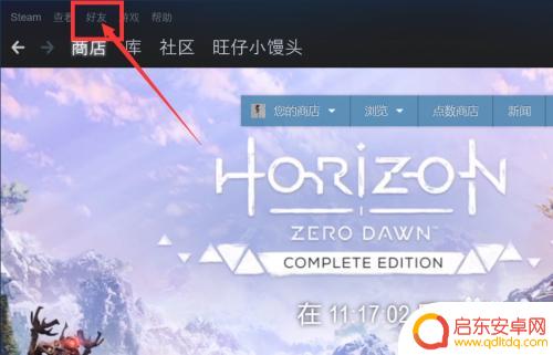 steam 加好友怎么删除 Steam如何删除好友快捷方式