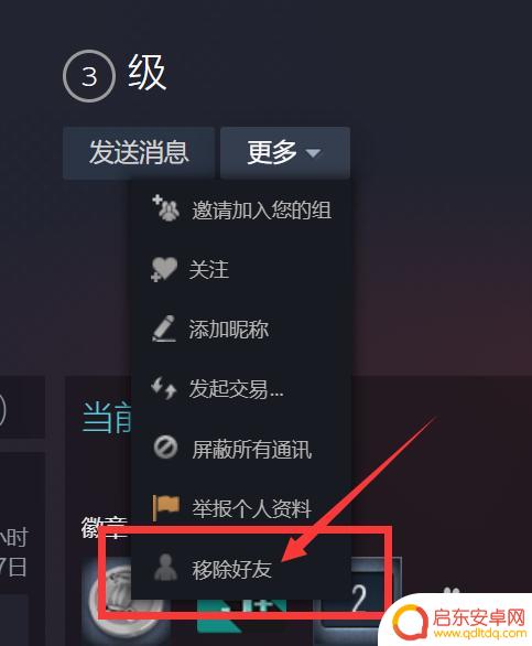 steam 加好友怎么删除 Steam如何删除好友快捷方式