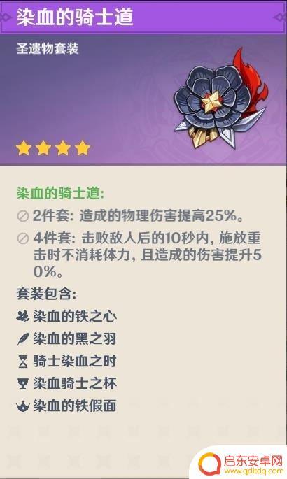 原神角色圣遗物配置 原神前期圣遗物怎么选择