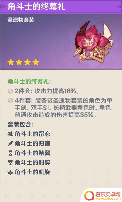 原神角色圣遗物配置 原神前期圣遗物怎么选择