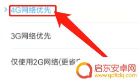 手机流量怎么换4g 2G手机网络怎么升级到4G
