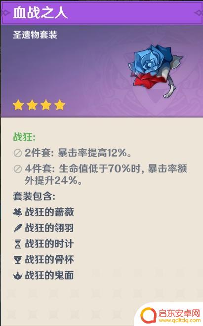 原神角色圣遗物配置 原神前期圣遗物怎么选择