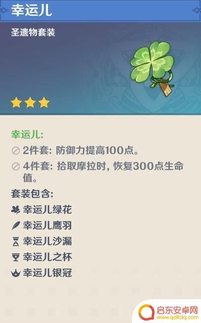 原神角色圣遗物配置 原神前期圣遗物怎么选择