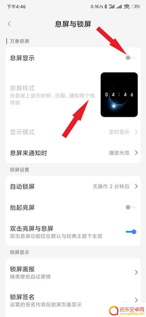 红米手机如何开钟表锁 红米手机息屏显示时间设置方法