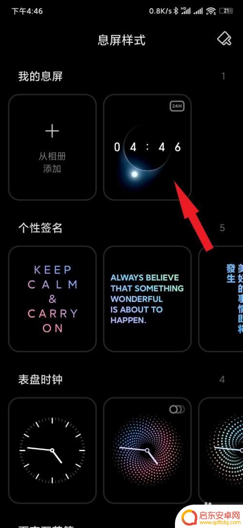 红米手机如何开钟表锁 红米手机息屏显示时间设置方法